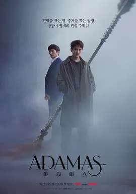 Adamas????