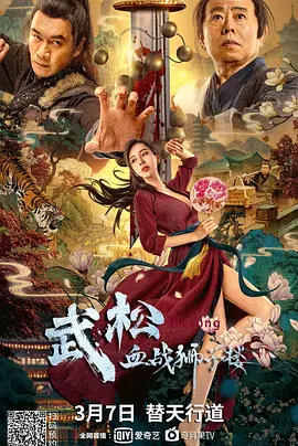 武松血戰(zhàn)獅子樓